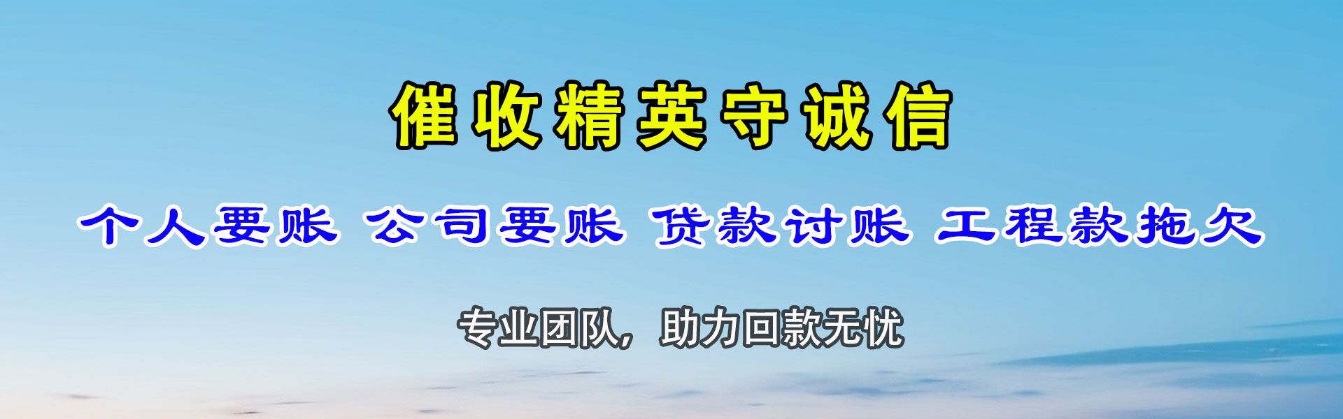 米东收账公司