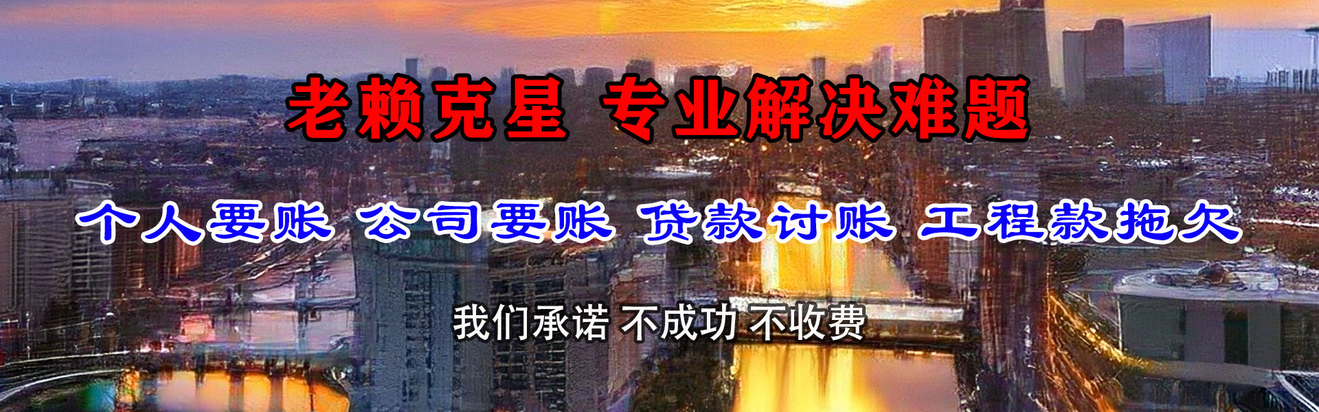 米东收账公司